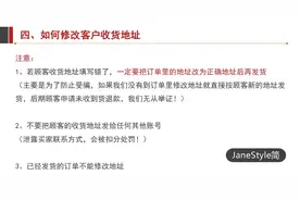 干货：淘宝新手开店需要注意的事项之如何修改客户收货地址（上）