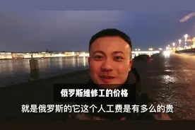 小伙在俄罗斯有勇气去奢侈品商场购物，却没有勇气听维修工的报价