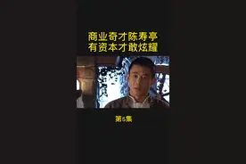有的时候必须要让对手知道你的厉害视频封面