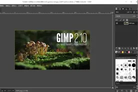 第九节 GIMP如何导出JPEG格式图片