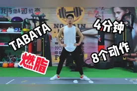 居家减脂计划，4分钟8个动作，1天做4组，比跑步30分钟还有效果
