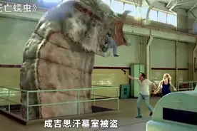 成吉思汗墓室被盗，沉睡千年的死亡蠕虫被唤醒，瞬间吃掉数百人视频封面