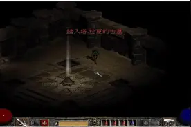 暗黑2 都瑞尔的卡位杀