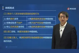 郑晓博老师讲其他个人发生地域性固定应税行为的应向哪申报纳税？