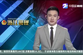 宁波镇海警方摧毁特大电信网络诈骗团伙，抓获60名嫌疑人视频封面