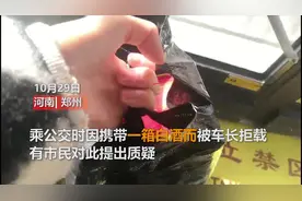 市民携一箱白酒坐公交遭拒，白酒到底是不是危险品？记者暗访视频封面