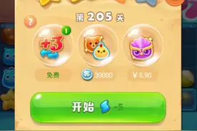 海滨消消乐第205关攻略视频封面