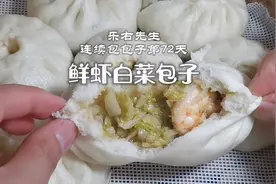 鲜虾白菜馅包子 作法简单鲜美无比非常推荐连续包包子第72天vlog