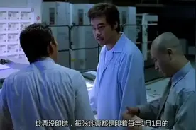 刘青云在印钞机日期上做了手脚，印出来的钱明年才能花！
