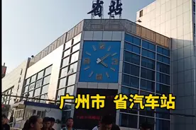 2020年春运进行时，广州的省汽车站和火车站的现场实录视频封面