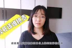月嫂在雇主家猝死该谁担责？保姆工作意外算工伤么？该如何赔偿？视频封面