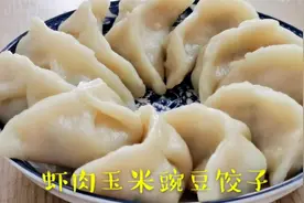 美味虾肉饺子，快速剥鲜虾皮技巧，包饺子方法通通教给你，收藏了