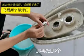 马桶底部两个出水孔的修补方法