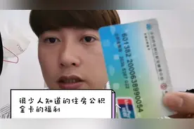 住房公积金，很多人买过，却不知道怎么提取，小伙教你两分钟提现视频封面