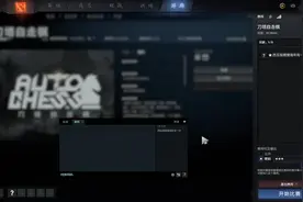 dota2自走棋新手操作指南