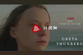 《时代》周刊2019年度人物揭晓，16岁瑞典环保少女获选视频封面