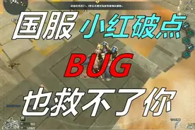 穿越火线 隐身变异宝贝破点来抓人