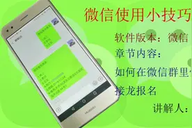 微信新功能，群聚会或活动接龙报名神技巧，整齐简单又快速视频封面