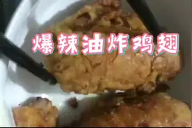 自制 爆辣 油炸鸡翅 麦辣鸡翅一样的味道