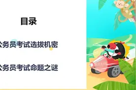 公务员选拨规则？看视频带你了解公务员背后的政治关系