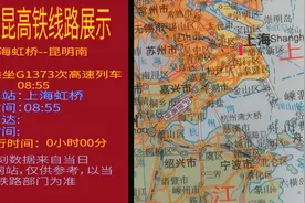 沪昆高铁线路展示及最新列车时刻表 ：G1373次 上海----昆明视频封面