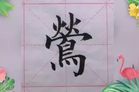 书法班老师毛笔楷书演示【草长莺飞二月天】视频封面