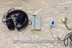 墙内水管漏水怎么测？看看花一千多买的精准定位仪器好不好用！视频封面