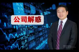 刚上市就大手笔分红，意欲何为？视频封面