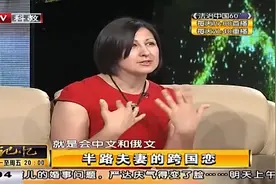 半路夫妻的跨国恋，俄罗斯妈妈带女儿嫁到中国怎么与中国公婆相处视频封面