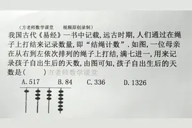 数学7上：远古数学结绳计数问题，满7进1，要怎么算才更简单？视频封面