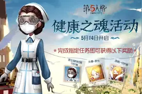 第五人格：免费领取医生新皮肤，小女孩头像，小女孩涂鸦！