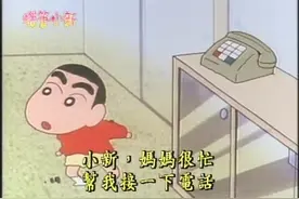 蜡笔小新：下雨了小新第一次去接爸爸下班回家视频封面