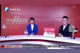 郑州十大热议：郑州市政府发福利！4亿消费券来了，首期5000万！视频封面