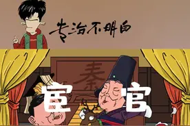 历史上的宦官干政视频封面