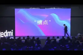 Redmi红米Note7发布会的亮点，雷军对友商的行为不满意，以牙还牙