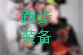 吴栋说跑步：适合女生的跑鞋视频封面