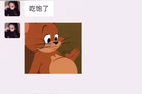 女生说：我吃饱了。怎么回复？
