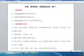 Android开发教程24： 案例/实操/实训：测试身高体重是否达标BMI视频封面