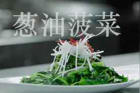 蒸鱼豉油不止能做鱼，菠菜也可以！小朋友也能爱上吃菠菜！