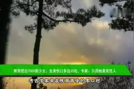 古墓出土7000年前少女尸，全身竟插满利刃，专家称她是阴阳人视频封面