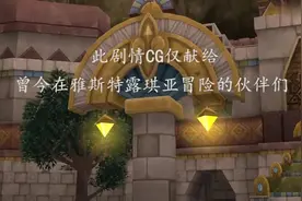勇者斗恶龙X全剧情CG30 支线：山城加塔拉+外传视频封面
