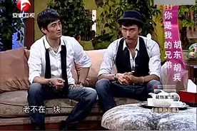 综艺：胡东胡兵小时候竟然这么顽皮，主持人笑道：太欠揍了视频封面