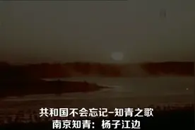 南京知青之歌-杨子江边