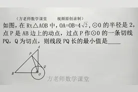 九年级数学：PQ是圆的一条切线，怎么求PQ的最小值？巧用勾股定理
