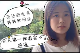 转转无货源第一课超全教程，如何认证专业卖家？#西瓜新人#