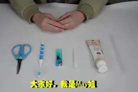 30秒一个小妙招，旅行便携式牙膏