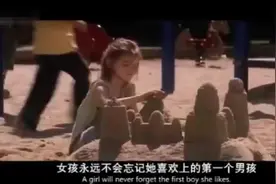 女孩永远不会忘记喜欢上的第一个男孩，那么他是喜欢你吗视频封面