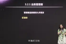 基层管理者三板斧：定目标、追过程、拿结果！仗要这么打才能赢视频封面