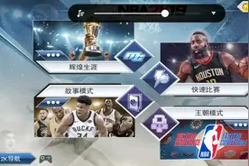 NBA2K19手游个人生涯2：龙争虎斗，绝平加时，遗憾告负。视频封面