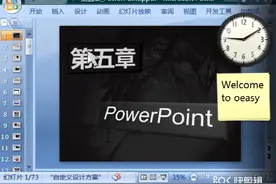 ppt教程：三_大概了解什么是ppt